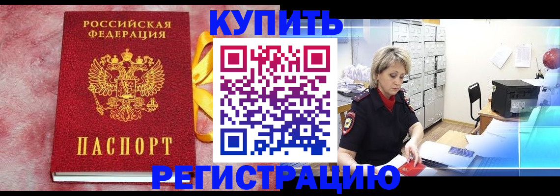 прописка для работы в Старой Купавне