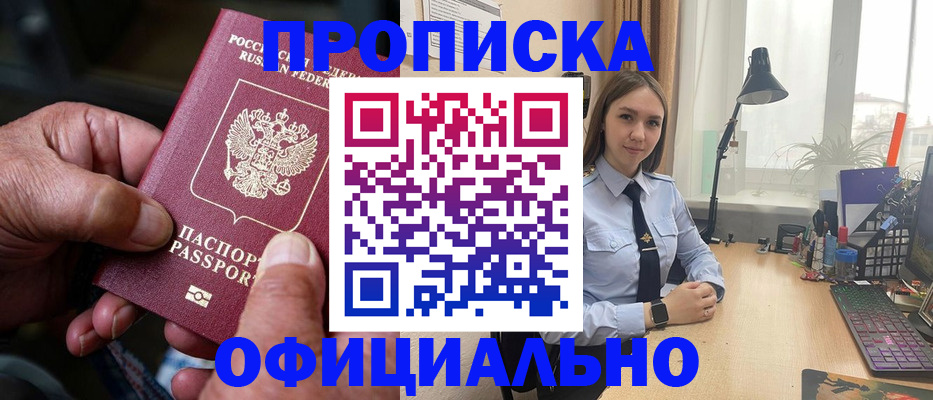прописка в Старой Купавне