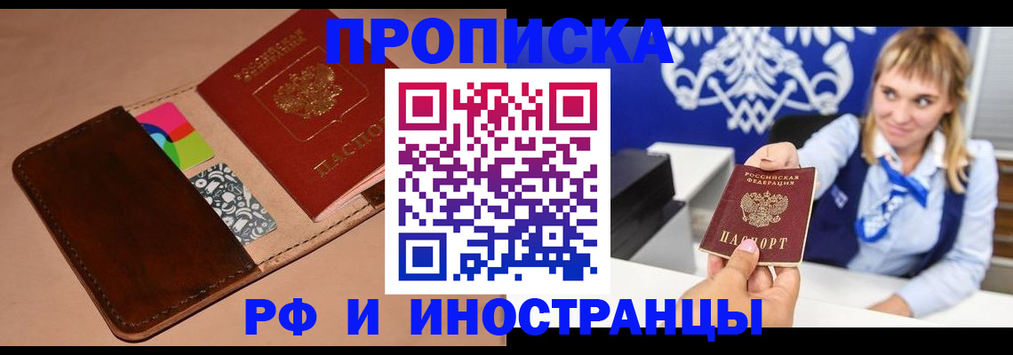 прописка паспорт в Старой Купавне